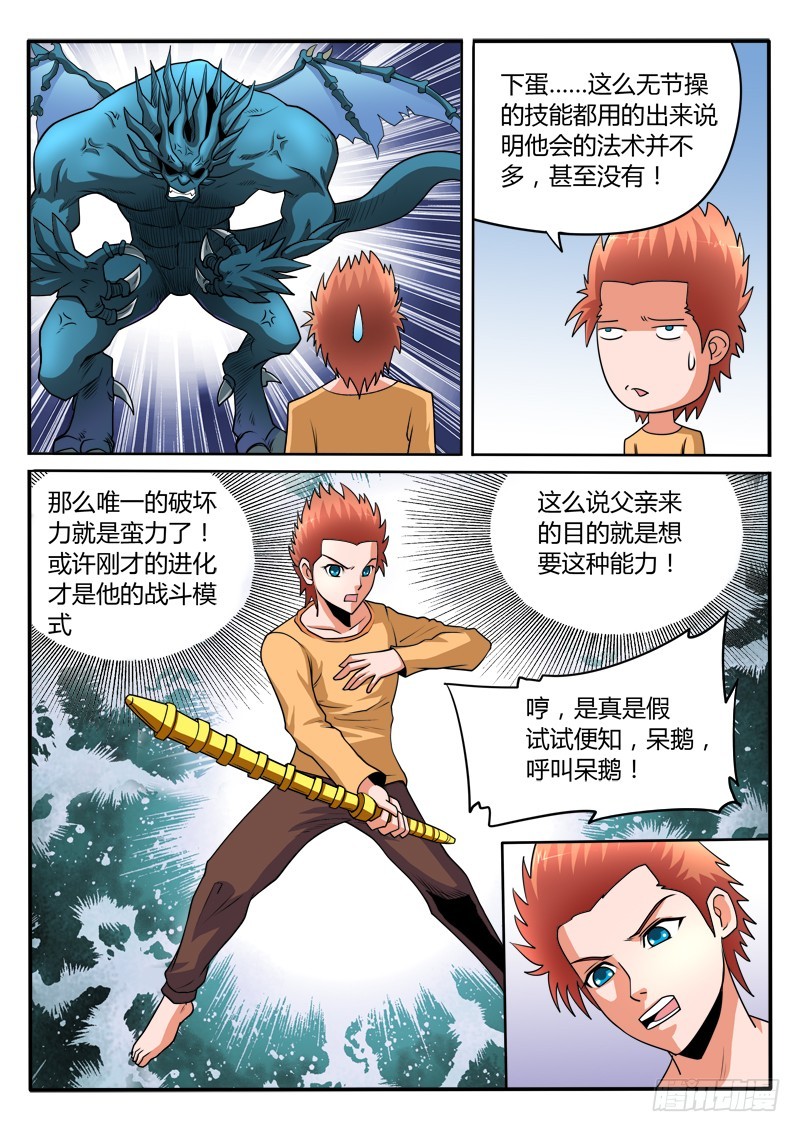 《少年术师端木洪》第103话 新招2.0版本 第4页
