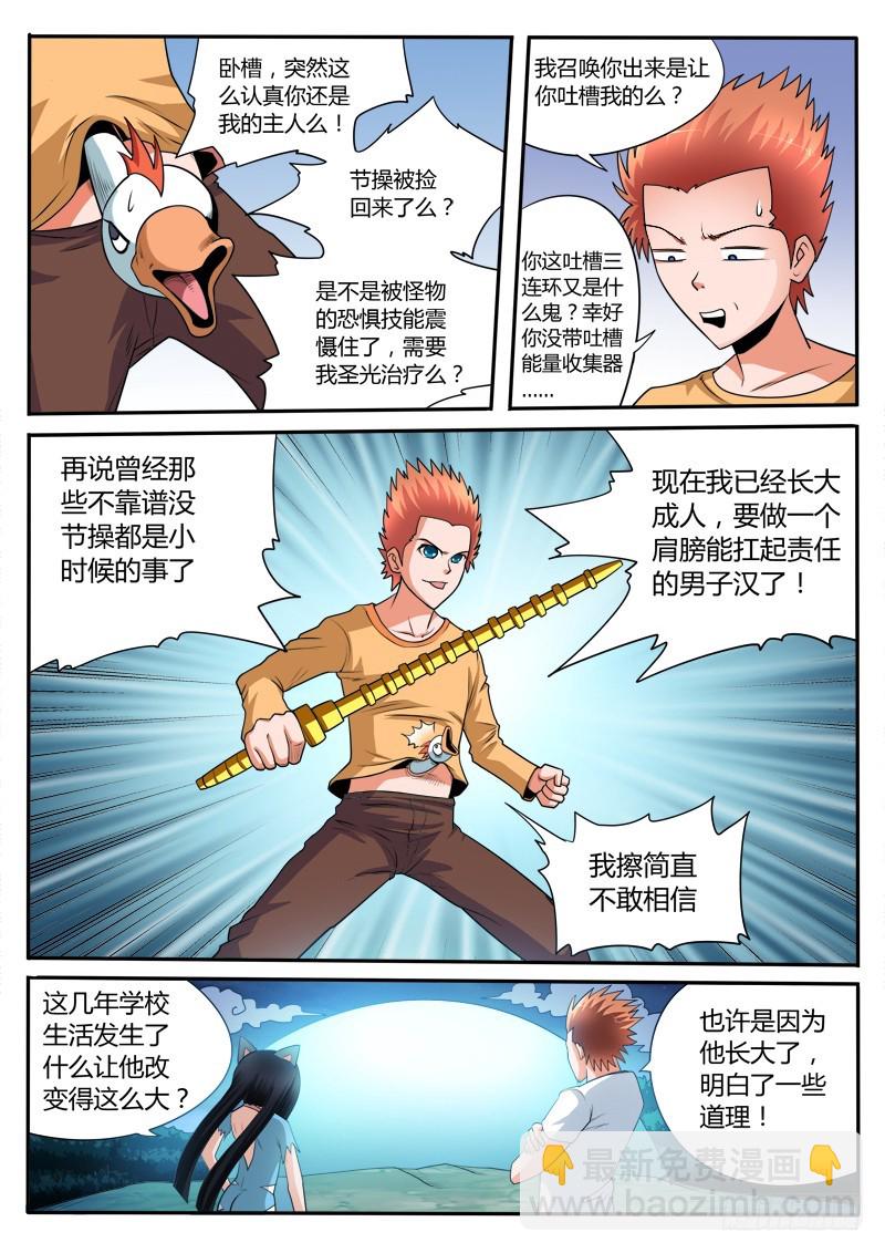 《少年术师端木洪》第103话 新招2.0版本 第5页