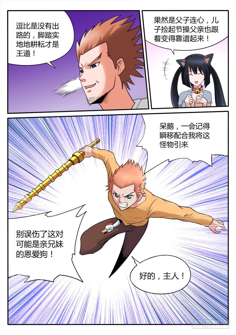 《少年术师端木洪》第103话 新招2.0版本 第6页