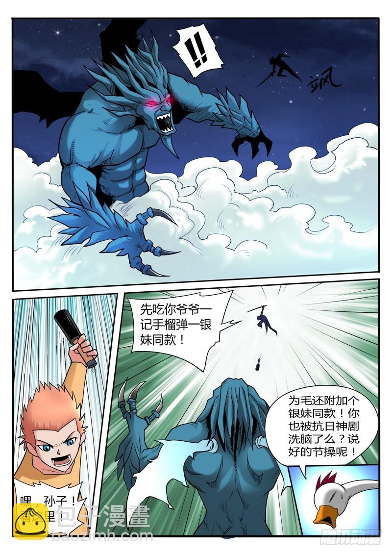 《少年术师端木洪》第103话 新招2.0版本 第7页