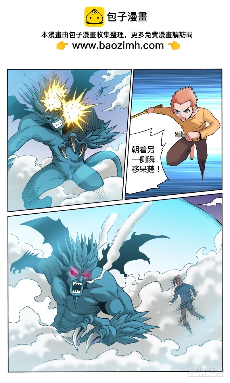 《少年术师端木洪》第103话 新招2.0版本 第8页