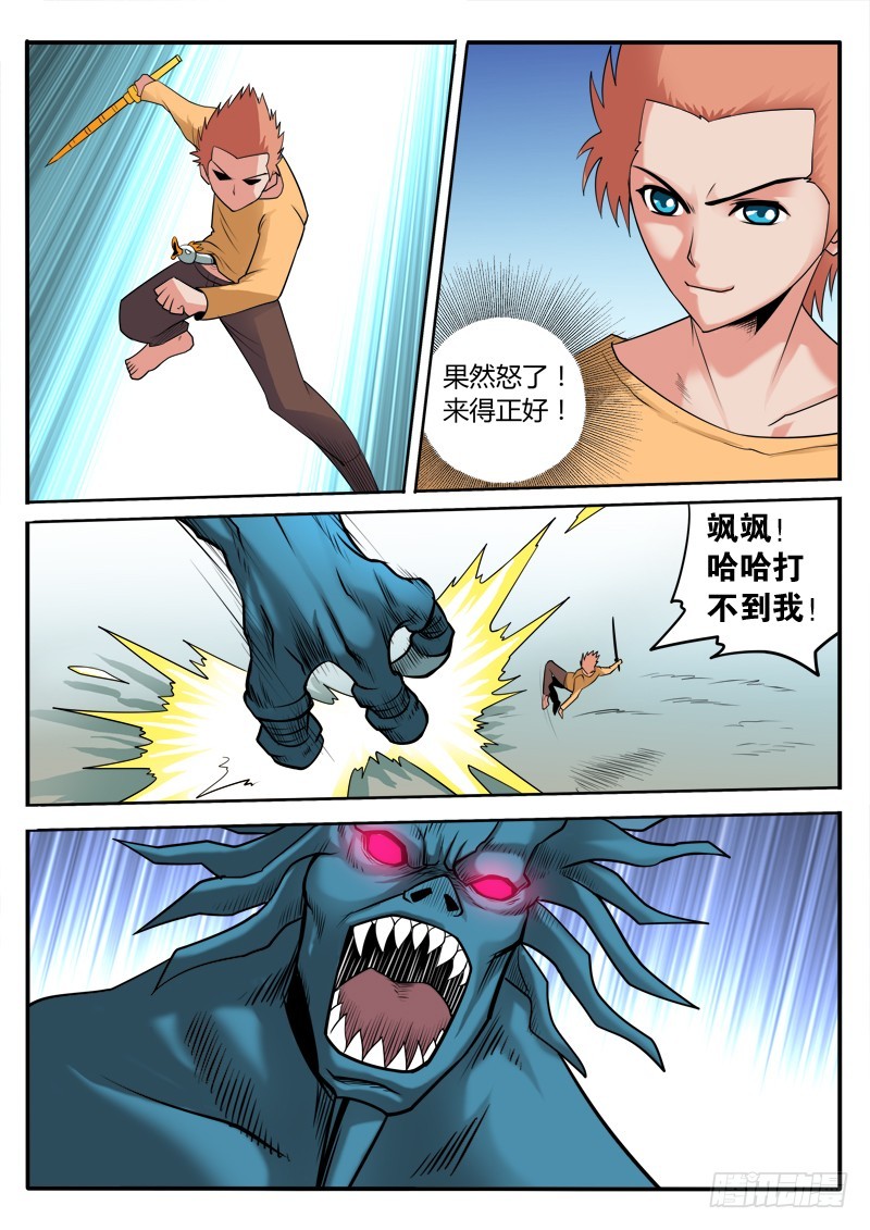 《少年术师端木洪》第103话 新招2.0版本 第9页