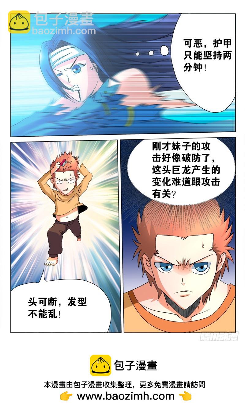 《少年术师端木洪》第101话七岁就不是处男了 第12页