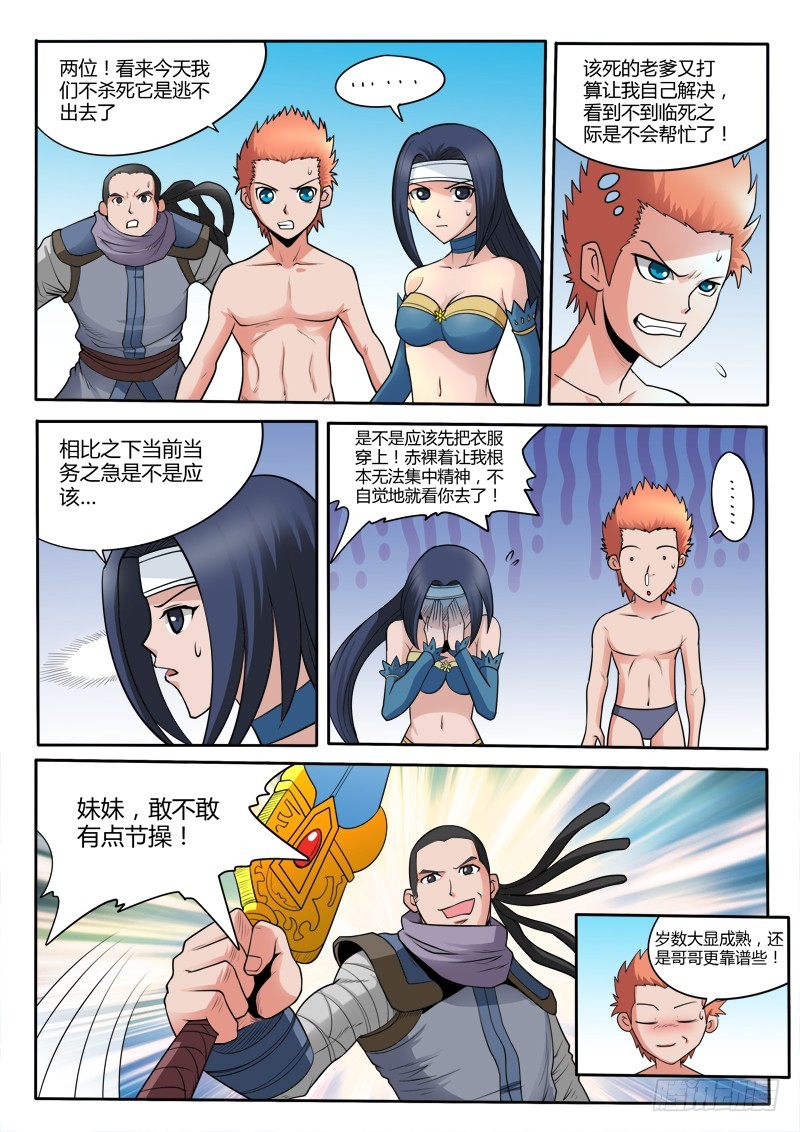 《少年术师端木洪》第101话七岁就不是处男了 第1页