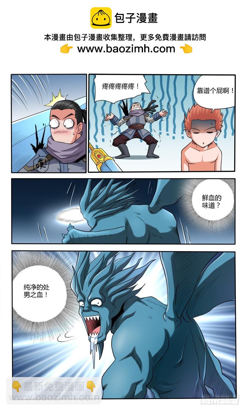 《少年术师端木洪》第101话七岁就不是处男了 第2页