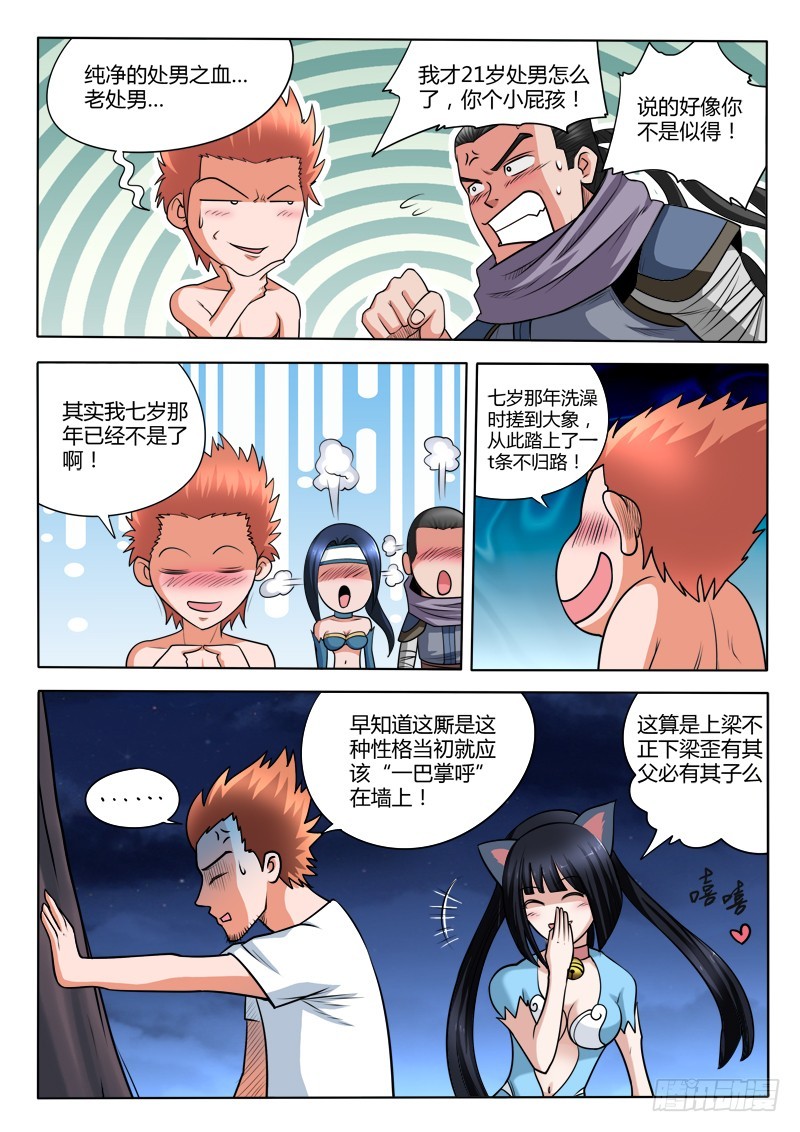 《少年术师端木洪》第101话七岁就不是处男了 第3页