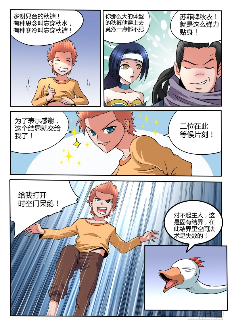 《少年术师端木洪》第101话七岁就不是处男了 第4页