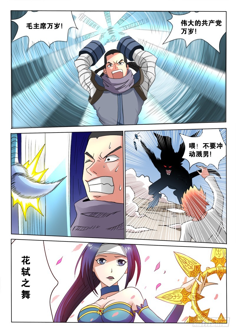 《少年术师端木洪》第101话七岁就不是处男了 第6页