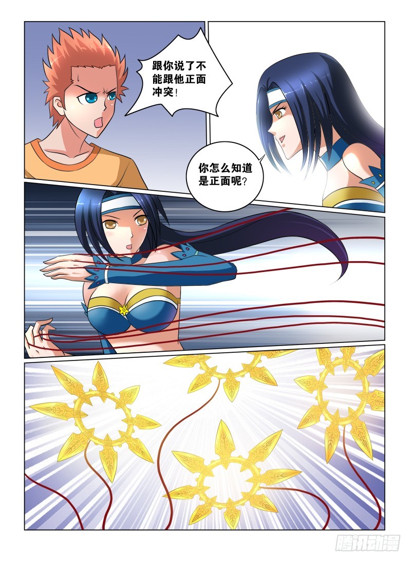 《少年术师端木洪》第101话七岁就不是处男了 第8页