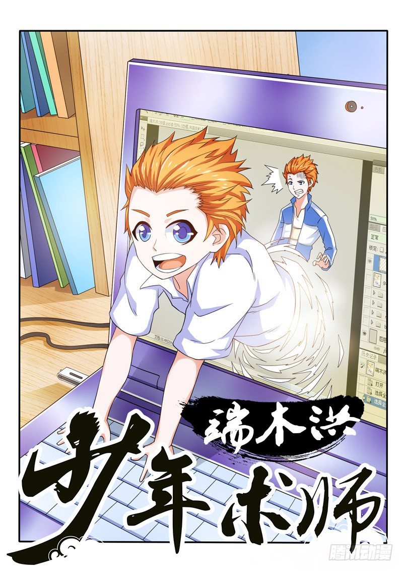 《少年术师端木洪》扉页合集 第2页