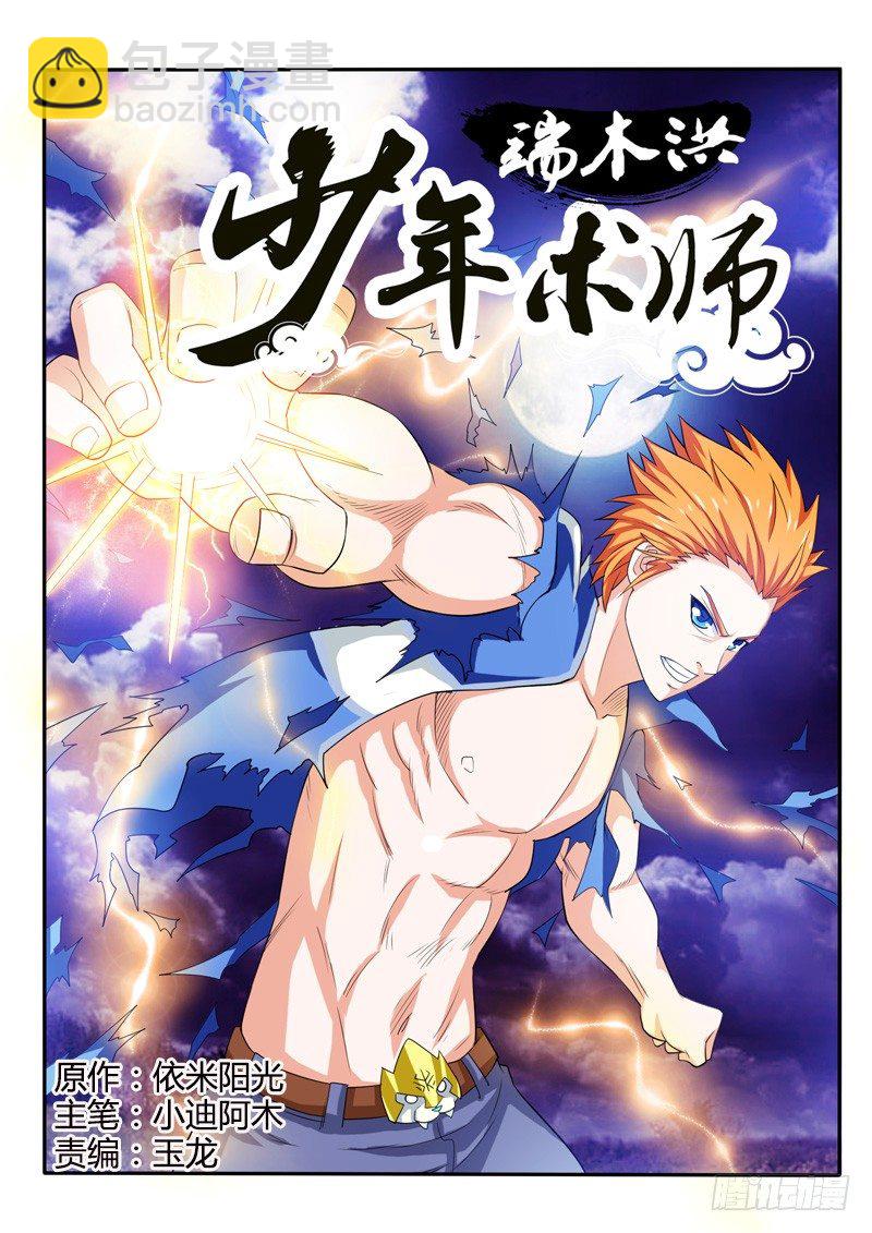 《少年术师端木洪》扉页合集 第3页