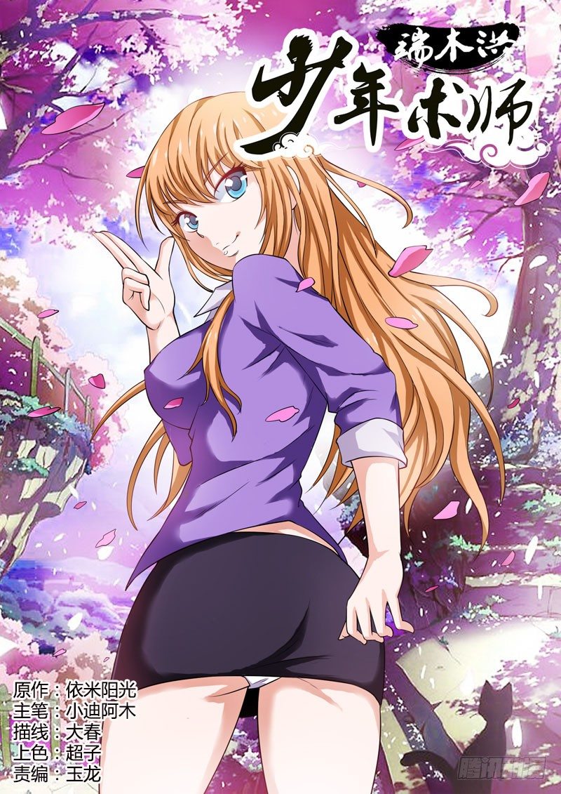《少年术师端木洪》扉页合集 第4页