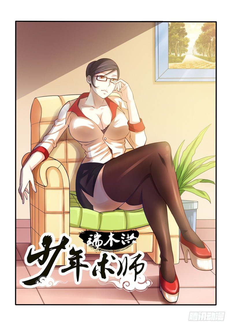 《少年术师端木洪》扉页合集 第8页