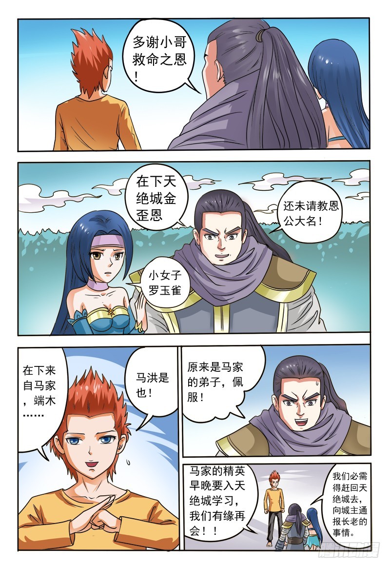 《少年术师端木洪》第106 新的法宝 第10页