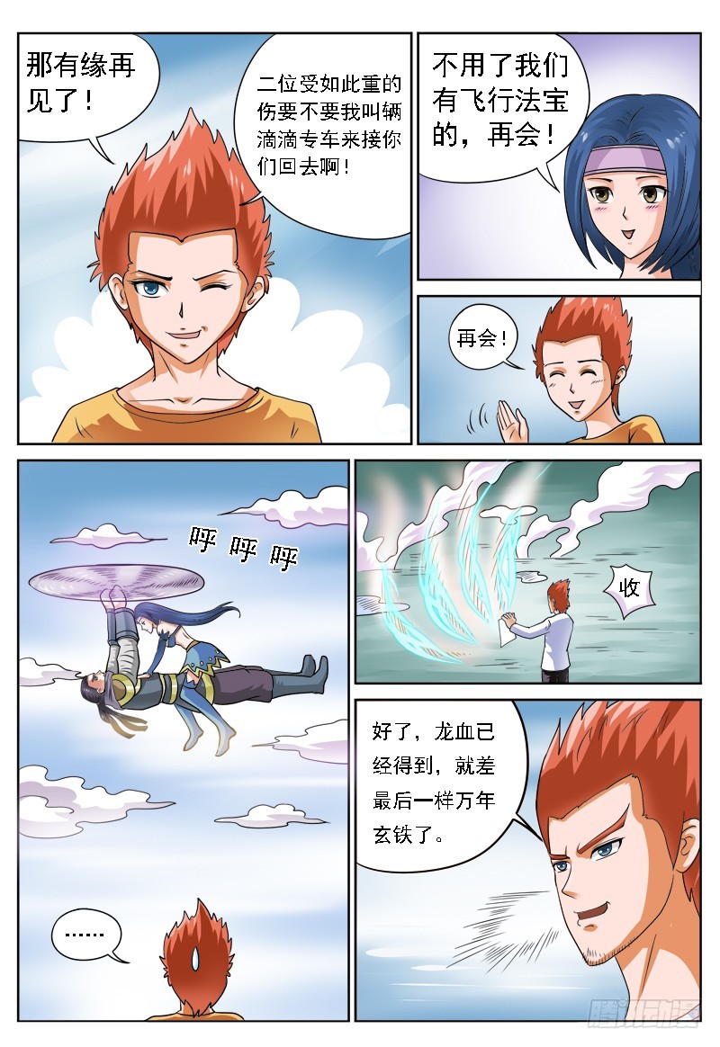 《少年术师端木洪》第106 新的法宝 第11页