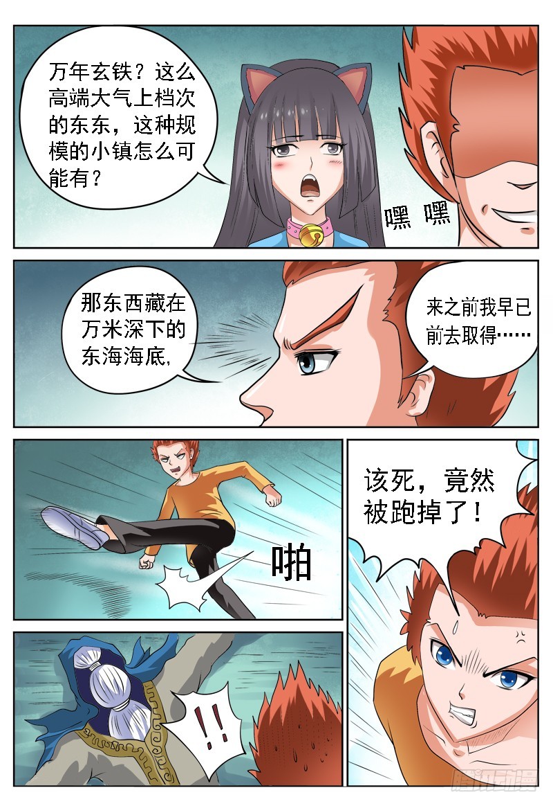 《少年术师端木洪》第106 新的法宝 第12页