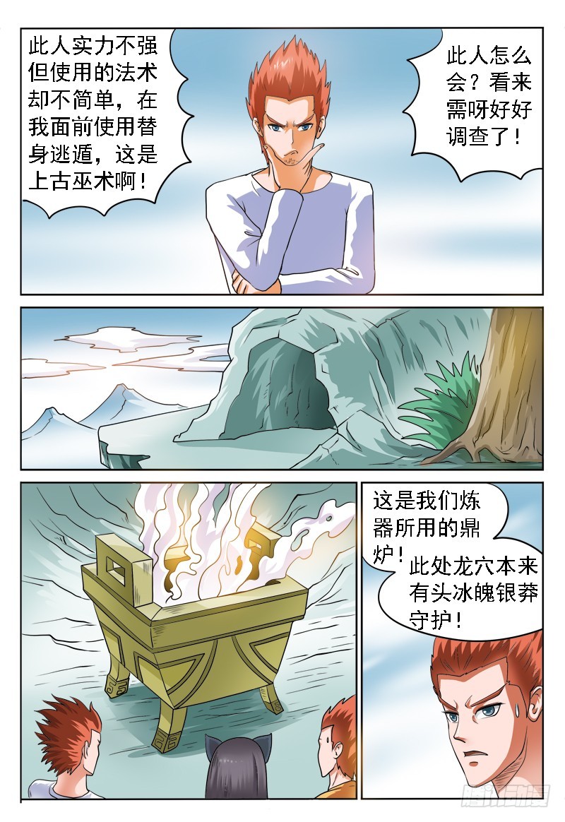 《少年术师端木洪》第106 新的法宝 第13页