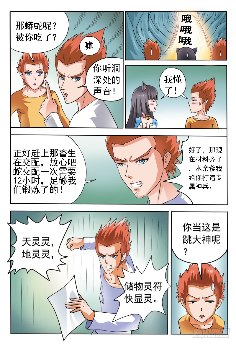 《少年术师端木洪》第106 新的法宝 第14页