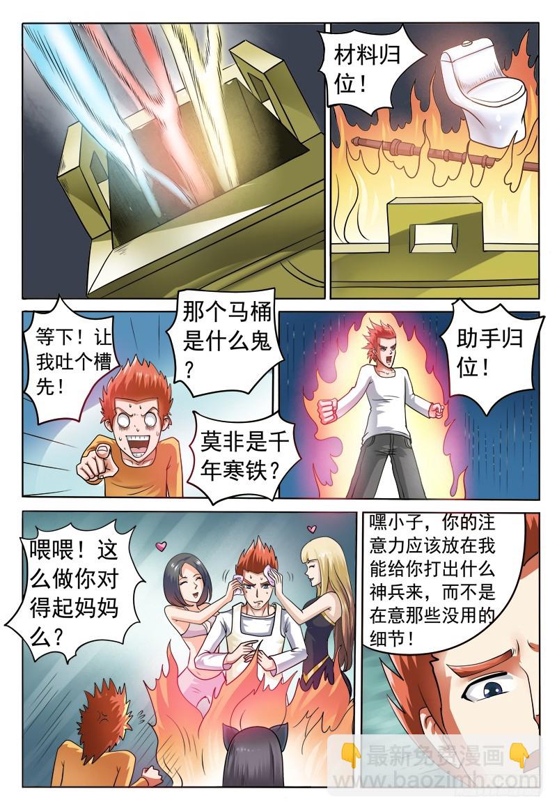 《少年术师端木洪》第106 新的法宝 第15页