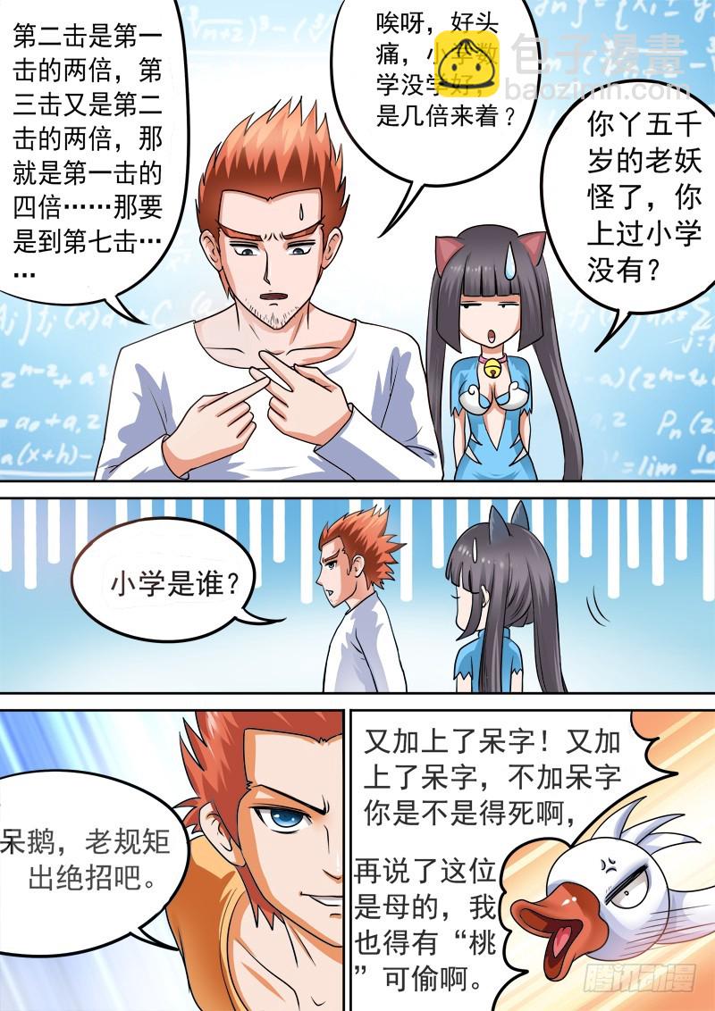 《少年术师端木洪》第106 新的法宝 第3页