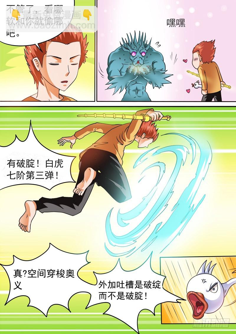 《少年术师端木洪》第106 新的法宝 第4页