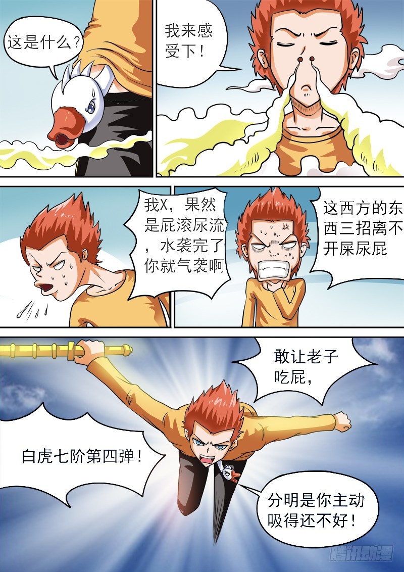 《少年术师端木洪》第106 新的法宝 第6页