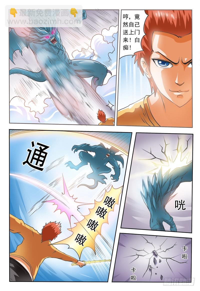 《少年术师端木洪》第106 新的法宝 第7页