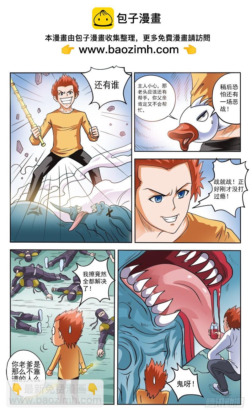 《少年术师端木洪》第106 新的法宝 第9页