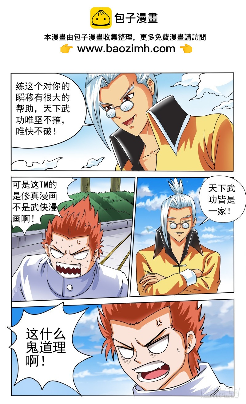 《少年术师端木洪》第105话 更快！更快！ 第2页