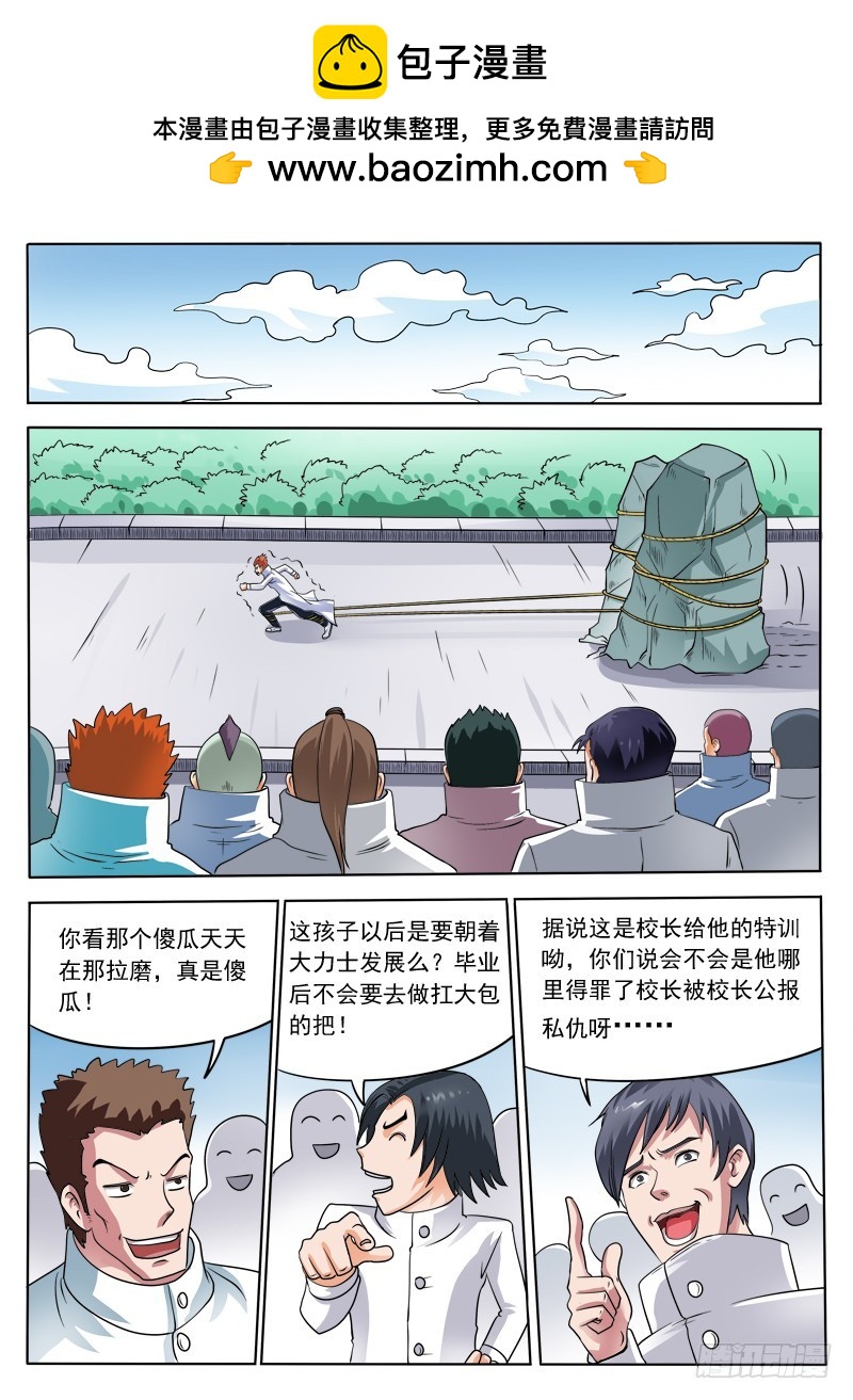 《少年术师端木洪》第105话 更快！更快！ 第3页