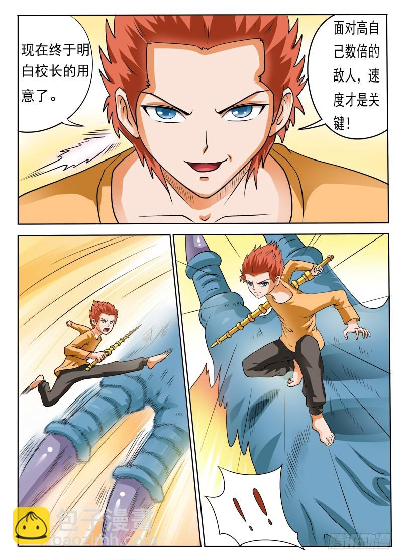 《少年术师端木洪》第105话 更快！更快！ 第5页