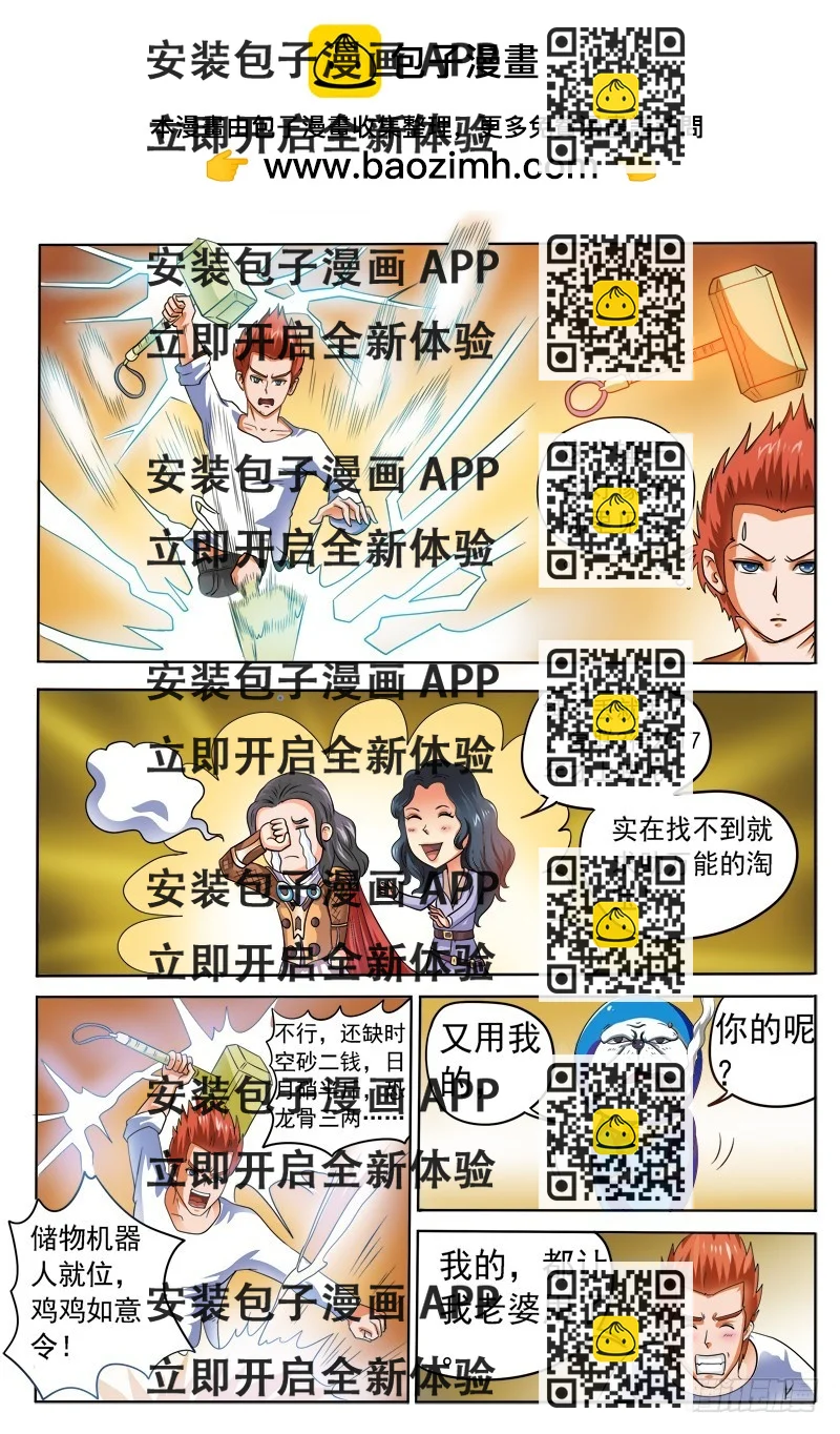 《少年术师端木洪》第107话 人造青龙 第2页