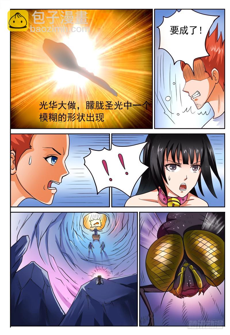 《少年术师端木洪》第107话 人造青龙 第3页