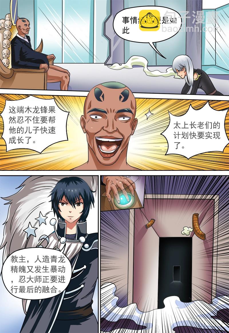 《少年术师端木洪》第107话 人造青龙 第5页