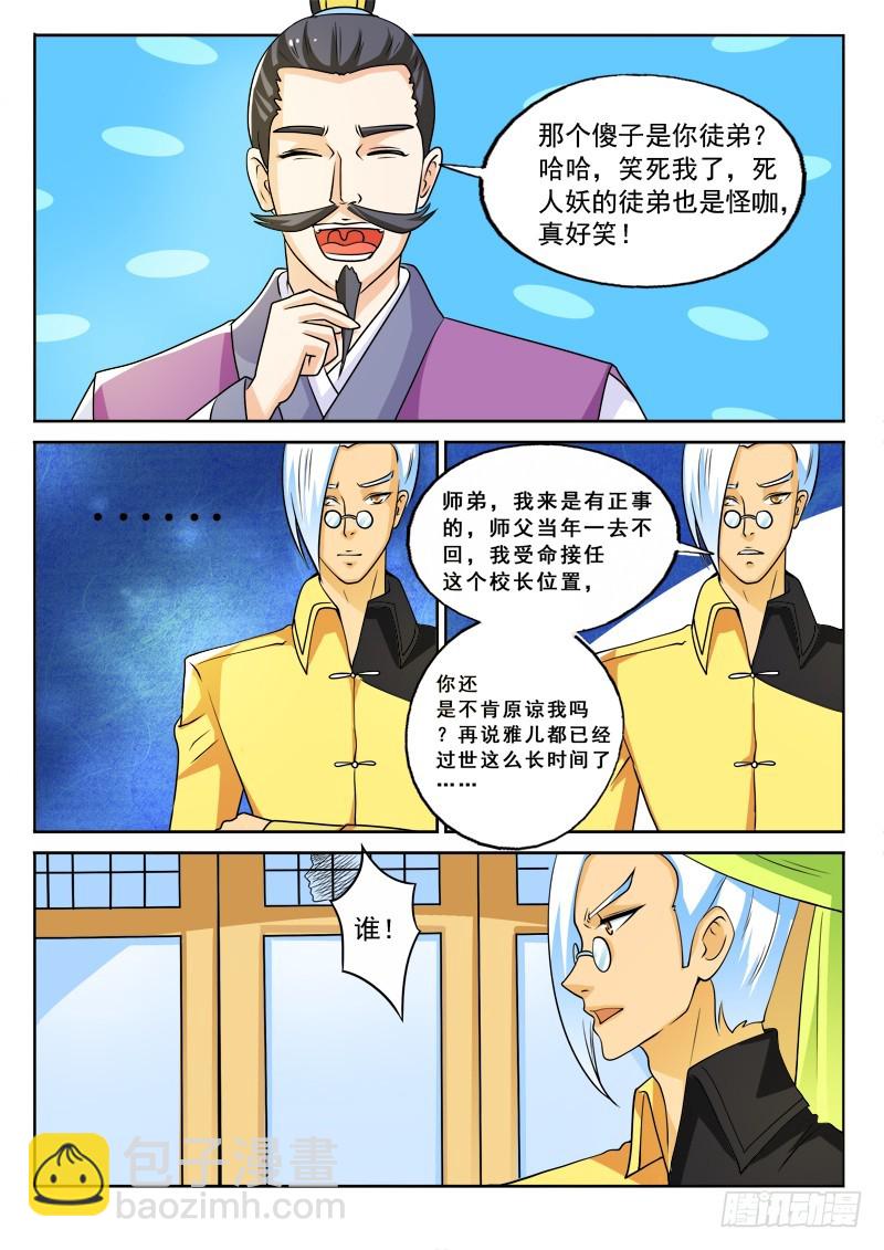 《少年术师端木洪》第112话 哥是装傻的 第10页