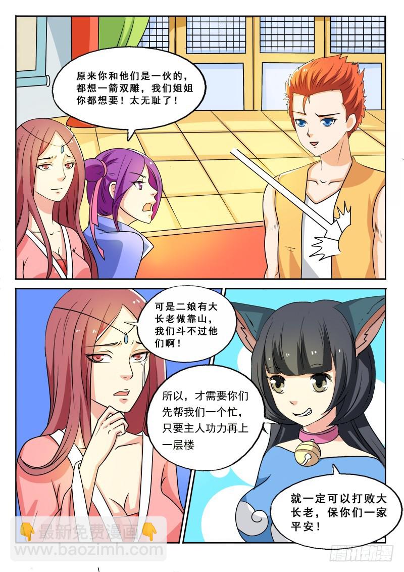 《少年术师端木洪》第112话 哥是装傻的 第13页