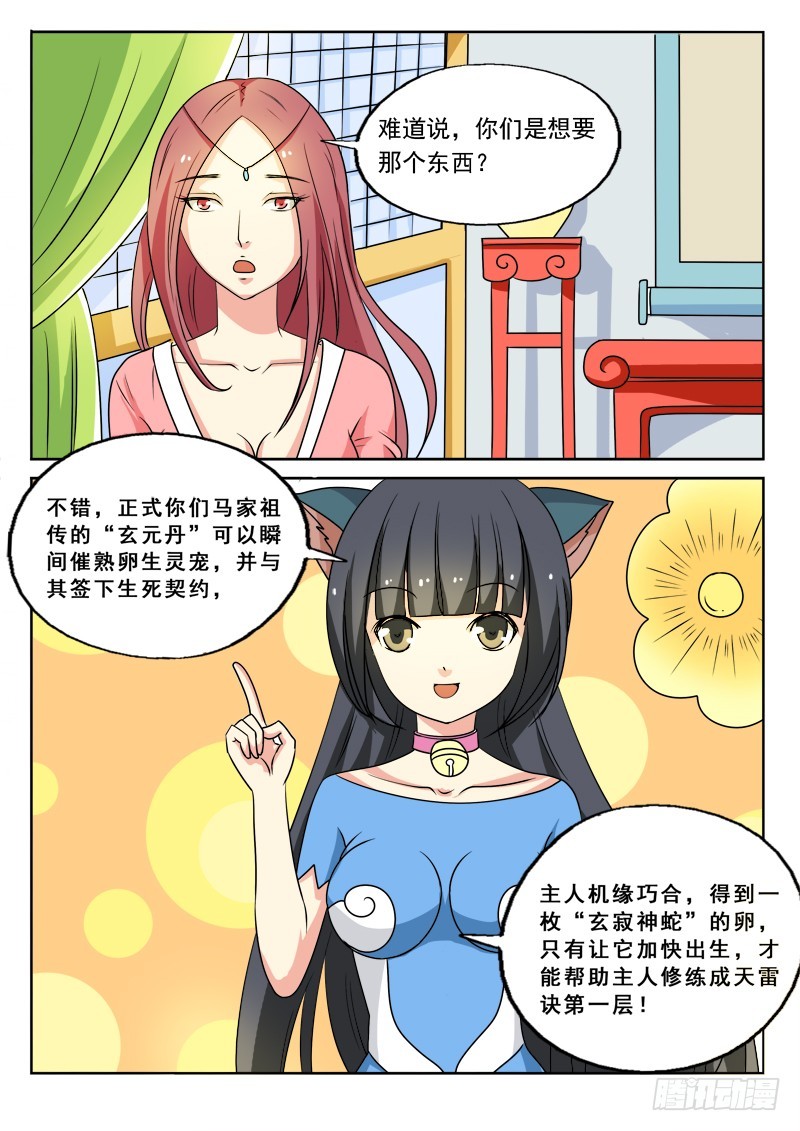 《少年术师端木洪》第112话 哥是装傻的 第14页