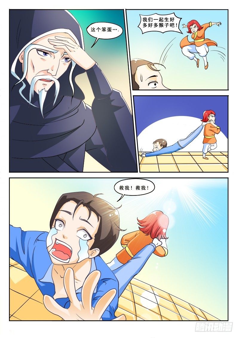 《少年术师端木洪》第112话 哥是装傻的 第3页