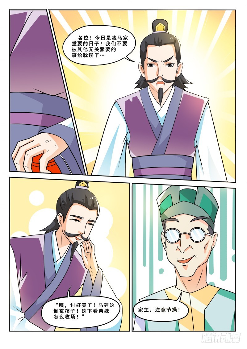 《少年术师端木洪》第112话 哥是装傻的 第4页