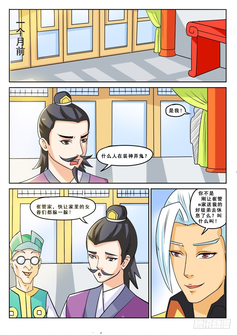 《少年术师端木洪》第112话 哥是装傻的 第8页