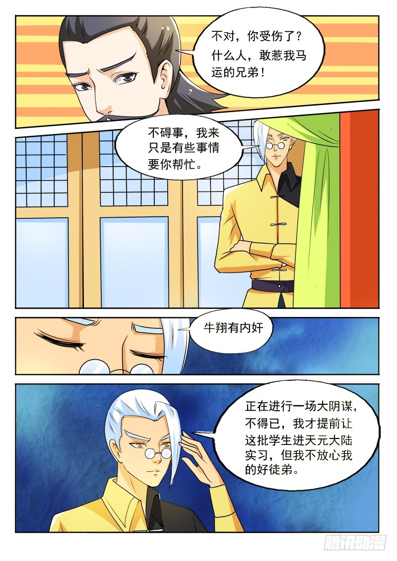 《少年术师端木洪》第112话 哥是装傻的 第9页