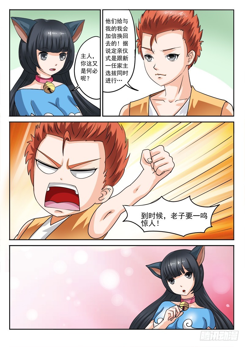 《少年术师端木洪》第111话 夫人，聊骚么 第10页