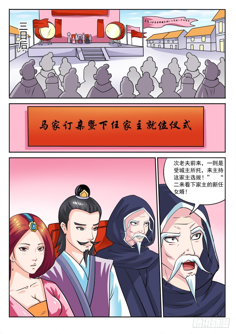 《少年术师端木洪》第111话 夫人，聊骚么 第11页
