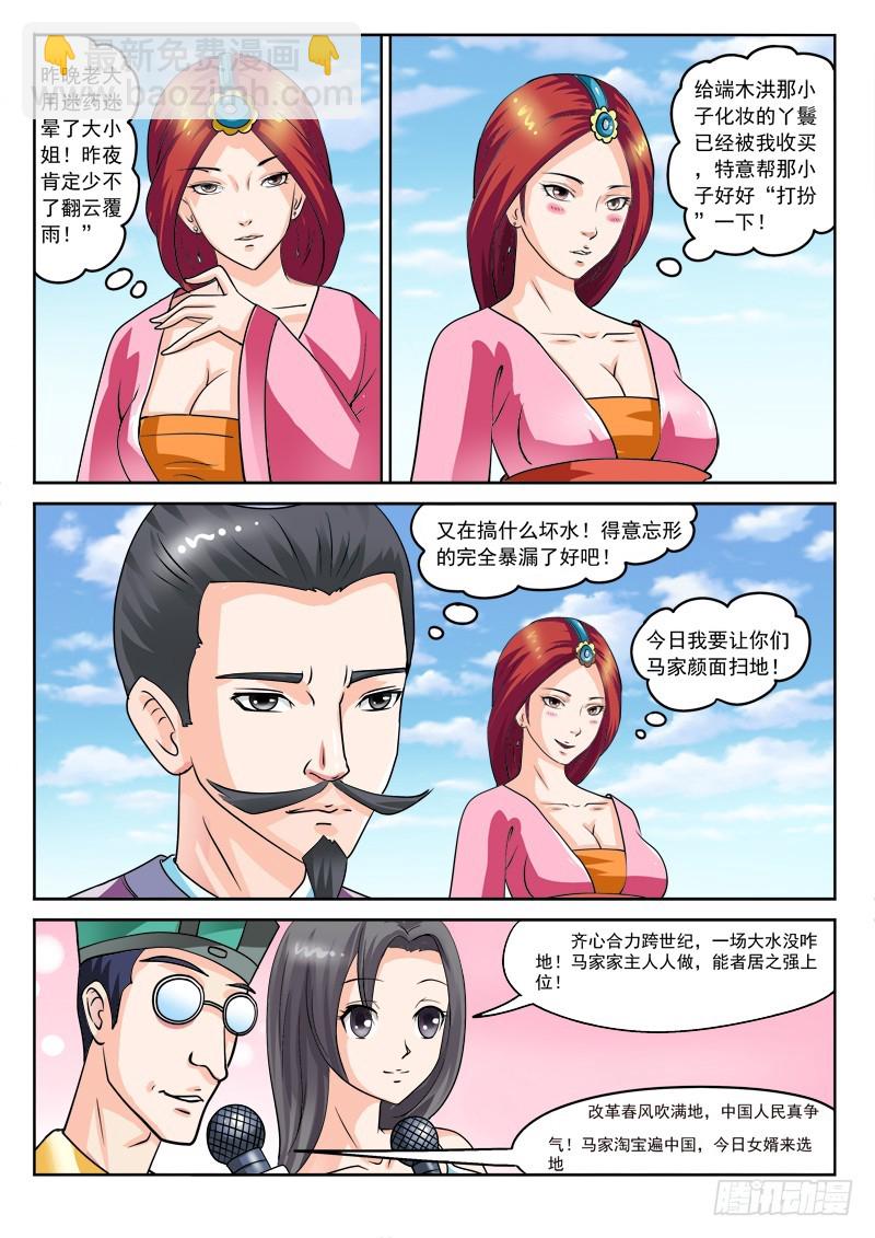 《少年术师端木洪》第111话 夫人，聊骚么 第12页
