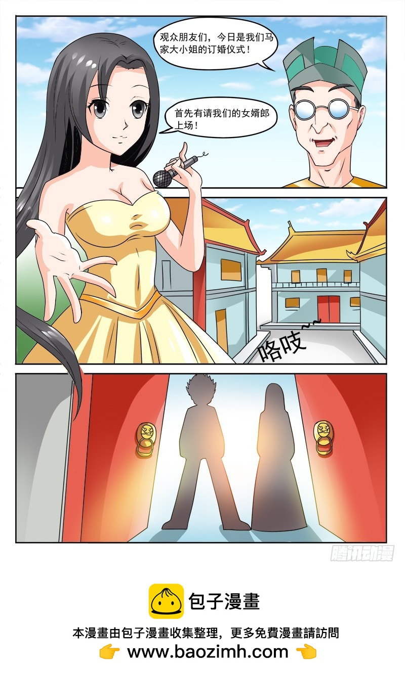 《少年术师端木洪》第111话 夫人，聊骚么 第13页