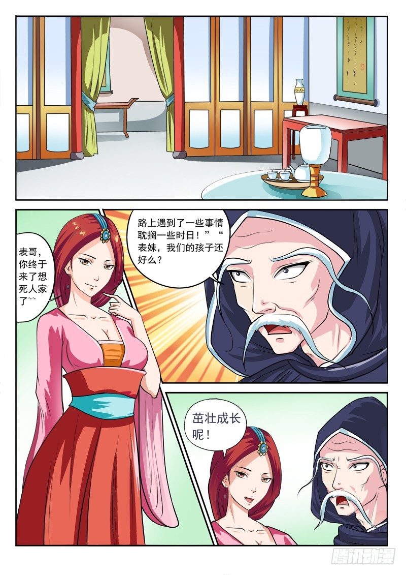 《少年术师端木洪》第111话 夫人，聊骚么 第1页