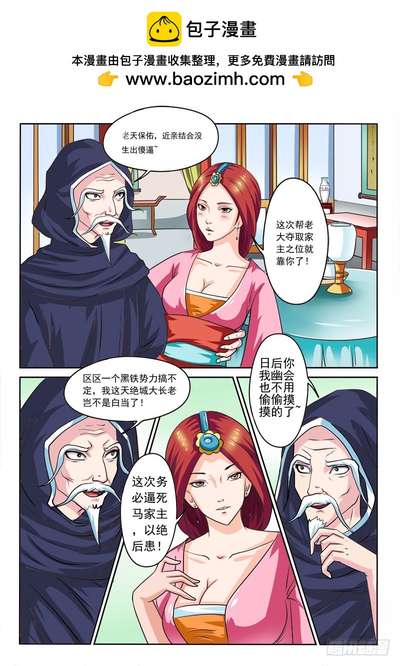 《少年术师端木洪》第111话 夫人，聊骚么 第2页