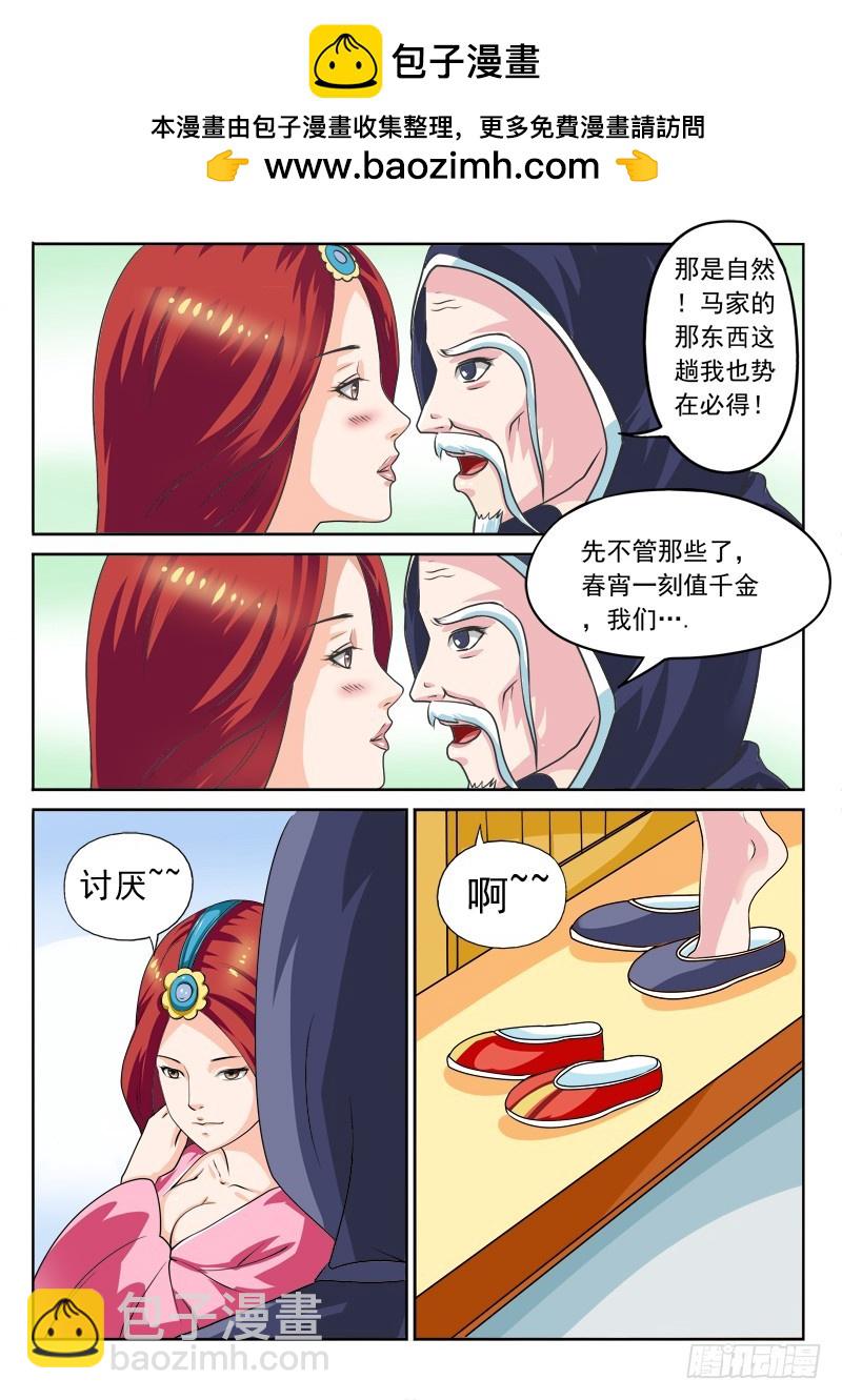 《少年术师端木洪》第111话 夫人，聊骚么 第3页