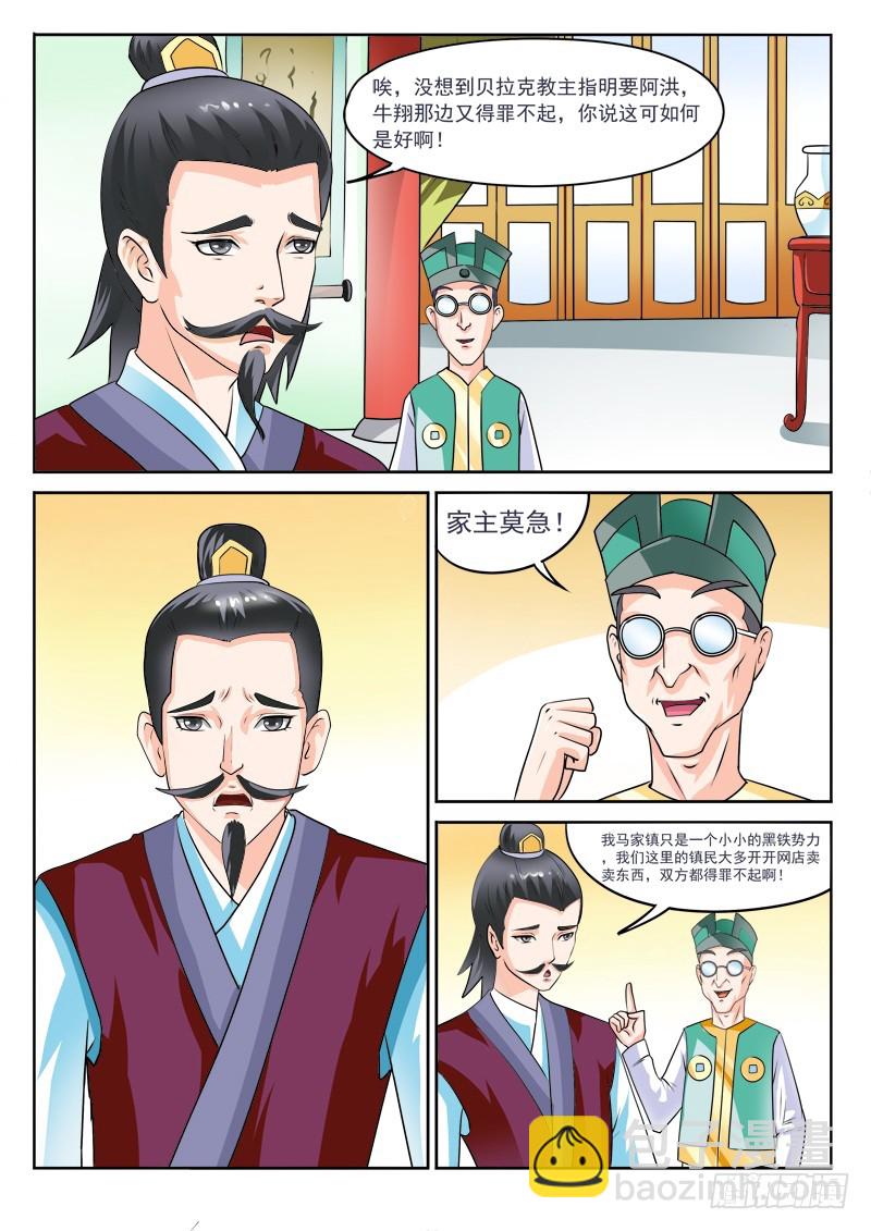 《少年术师端木洪》第111话 夫人，聊骚么 第4页
