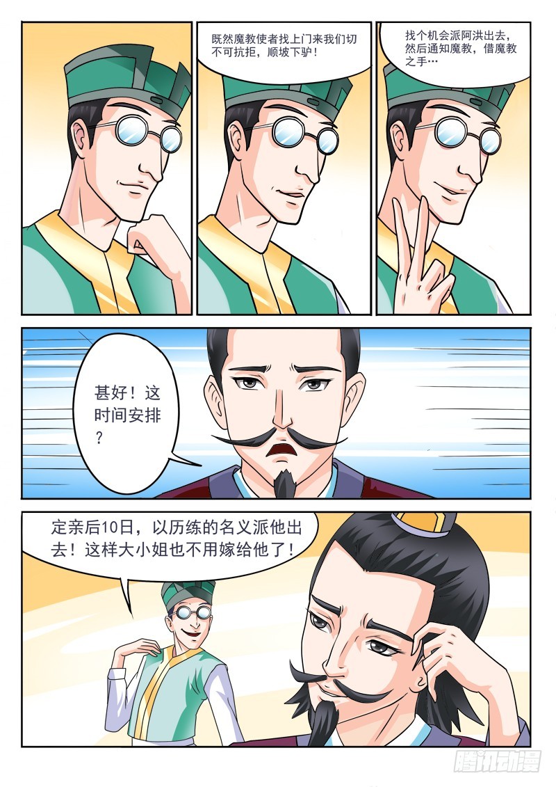 《少年术师端木洪》第111话 夫人，聊骚么 第5页